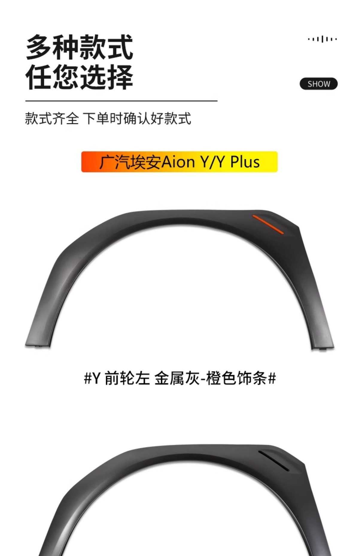 Suitable for GAC Trumpchi AION Y/Y Plus wheel arches, front and rear left and right tire fenders, and anti-collision strips