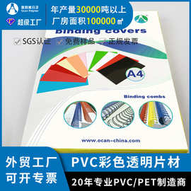 黄色a4pvc片透明硬质装订胶片苏州厂家生产阻燃彩色pvc装订封面