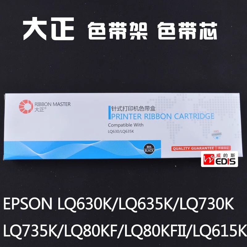 Dazheng printer ribbon LQ630K/635K/610K ribbon core with rack computer printer accessories wholesale Dazheng printer ribbon LQ630K/635K/610K ribbon core with rack computer printer accessories wholesale