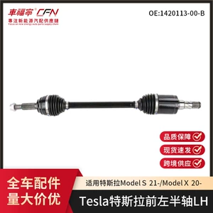 Suitable for Tesla Model S/X new half-axle assembly front left drive shaft ball joint 1420113-00-B