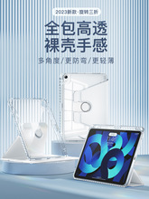 旋转三折款透明PC底壳平板保护套适用苹果iPad防弯硬壳软边Pro11