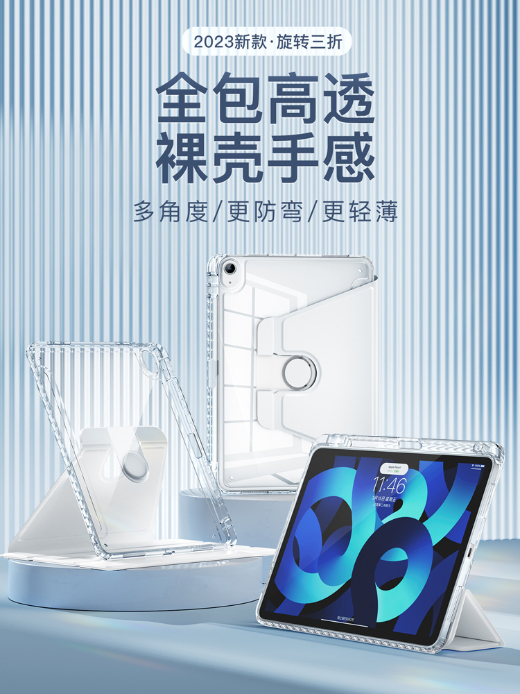 旋转三折款透明PC底壳平板保护套适用苹果iPad防弯硬壳软边Pro11