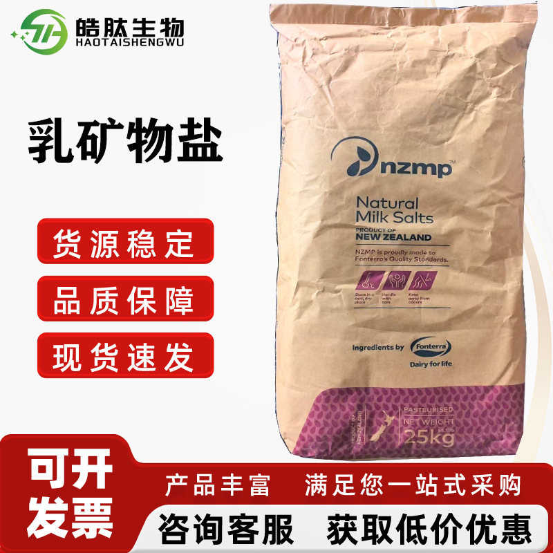 新西兰恒天然食品级乳钙 乳矿物盐 乳清钙乳钙食品添加剂