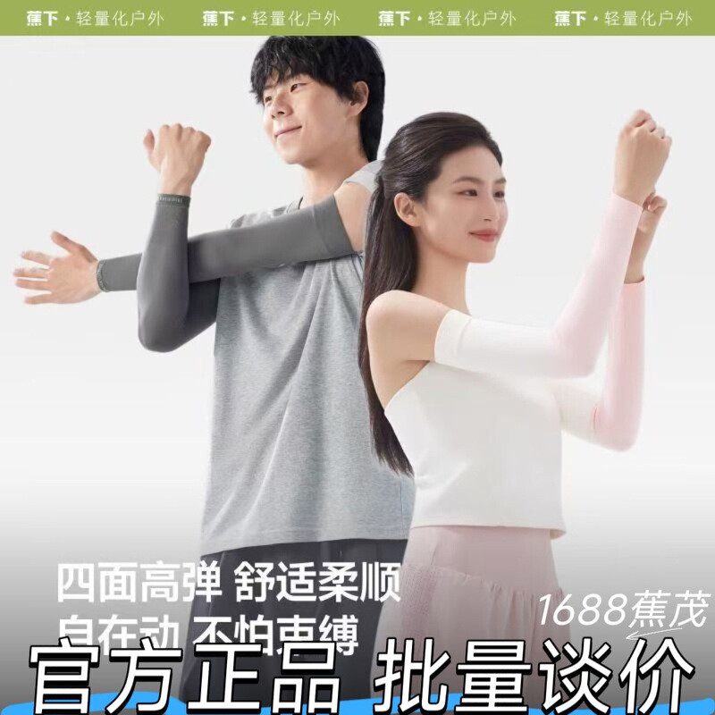 Banana High-Elastic Sun Protection Sleeves Es370 New Sports Cool Sleeves Summer Outdoor Sleeves for Men and Women Couples Banana High-Elastic Sun Protection Sleeves Es370 New Sports Cool Sleeves Summer Outdoor Sleeves for Men and Women Couples
