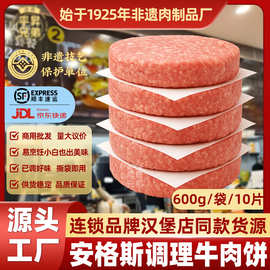 安格斯调理牛肉饼60g汉堡店餐饮店外卖汉堡专用牛肉饼半成品商用