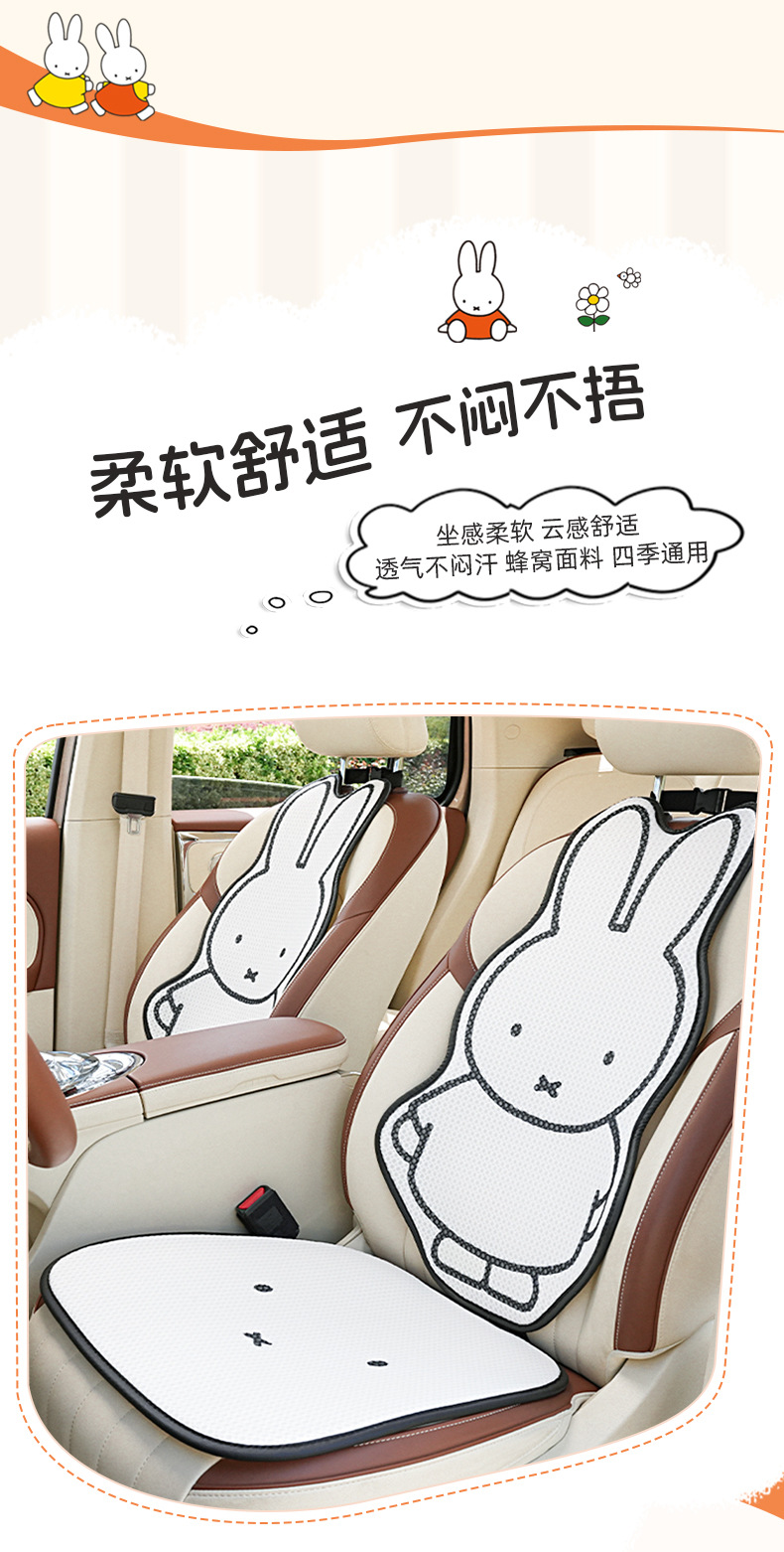 Authentic Miffy Rabbit Car Seat Cushion Honeycomb Cute Cartoon Car Seat Cushion Simple Comfortable Breathable Car Seat Cushion