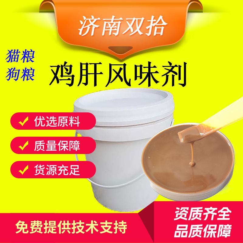 Cat Food Flavoring Agent, Dog Food Attractant, Cat Treats, Pet-Specific Enzymatically Hydrolyzed Chicken Flavor, Sample Provided, Chicken Liver Hydrolyzed Paste