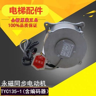 TYC135-1默納克愛默生永磁同步電動機易升門電機 江南快速馬達