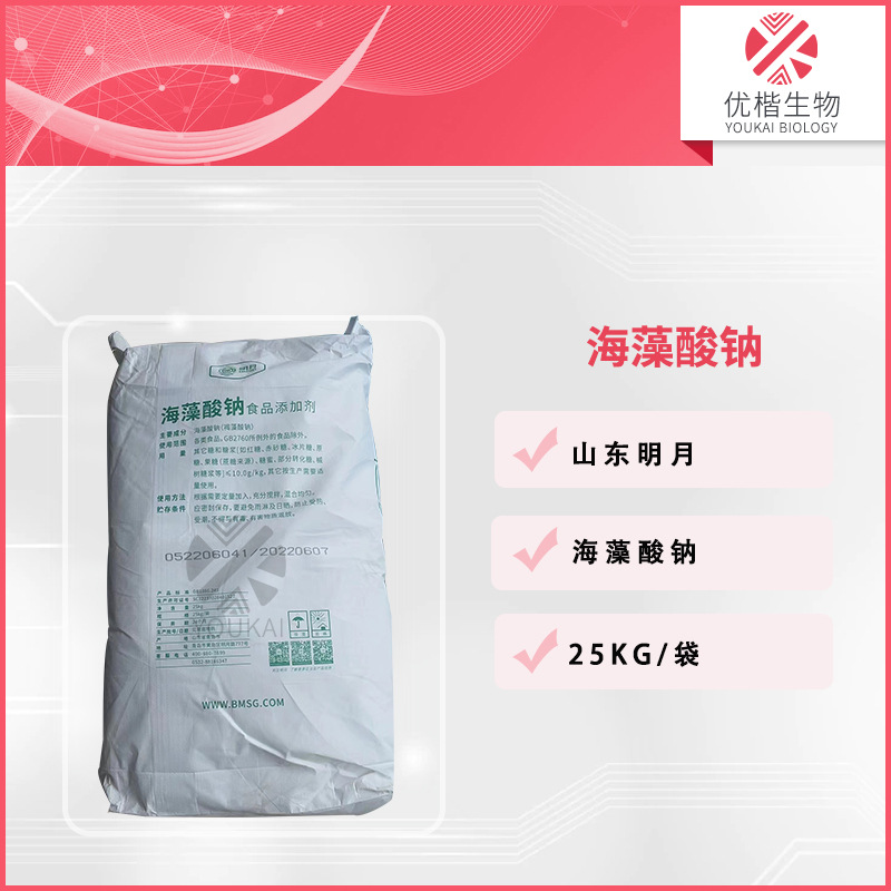 山东明月 海藻酸钠 凝固剂面膜保湿增稠剂化妆品原料 1KG/起订