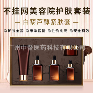 Beauty Salon Facial Care Kit Hydrating Moisturizing Moisturizing Nourishing White Brightening Skin Color Special Brightening Home Cover for Cinema Line