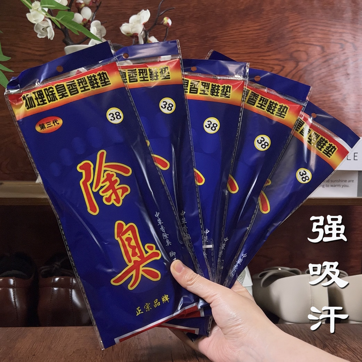 正品防臭鞋垫香型夏季男强除臭吸汗女透气舒适皮鞋运动鞋垫子