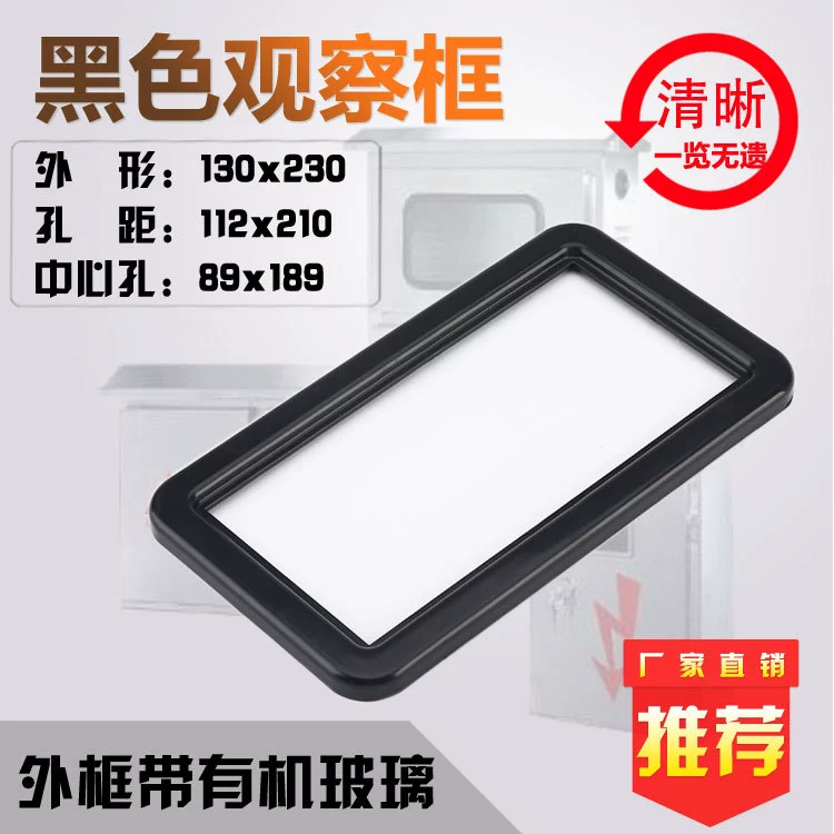 Рекомендуемая оконная пластиковая рамка для наблюдения 130x230 прозрачный плексиглас для просмотра окна