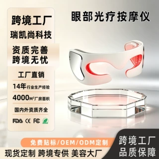 跨境红光脉冲美眼仪按摩仪缓解熬夜定制红光震动热敷智能美容仪器