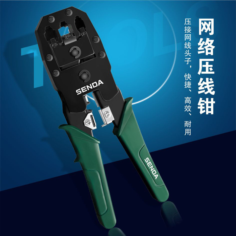 SD/胜达工具 网络压线钳 压接钳 水晶头压线钳 电话线网线端子钳