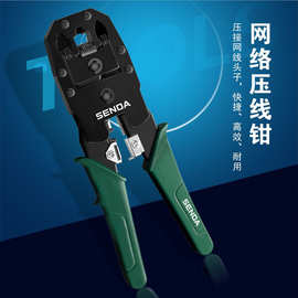 SD/胜达工具 网络压线钳 压接钳 水晶头压线钳 电话线网线端子钳