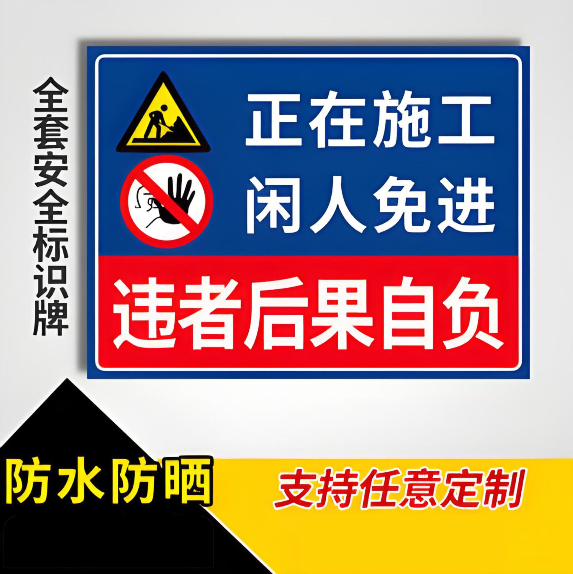 Under construction, no entry for non-workers