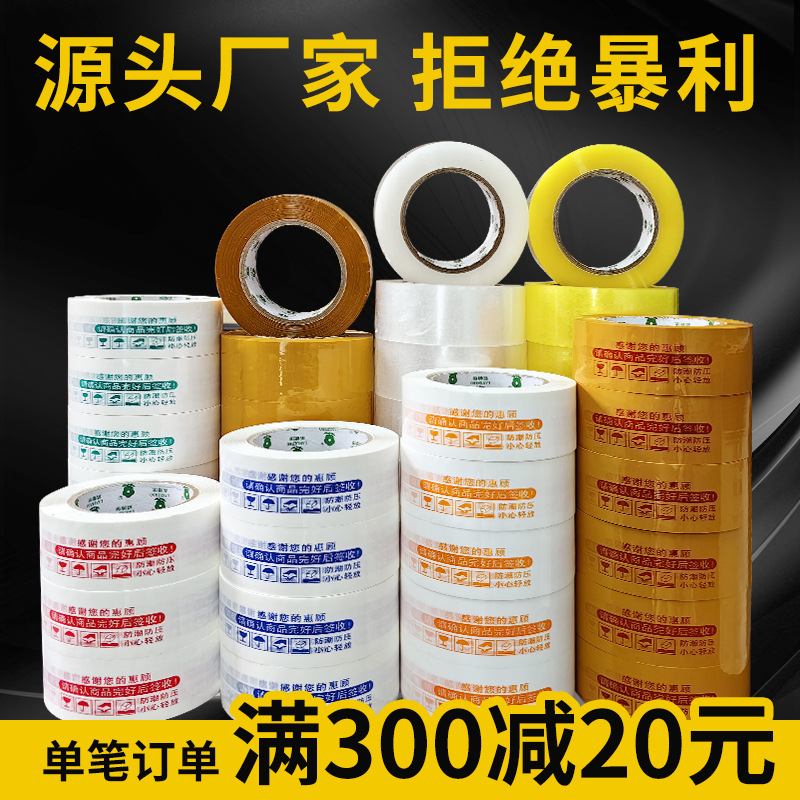 厂家直销警示语快递胶带4.3*150白底红字opp纸箱封箱高粘透明胶布