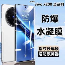 适用vivoX200s水凝膜X200Promin曲面屏x100ultra全屏防爆蓝光软膜