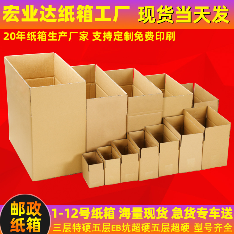 包装盒箱子搬家打包纸箱快递盒子批发纸箱纸盒现货长方形箱快递箱