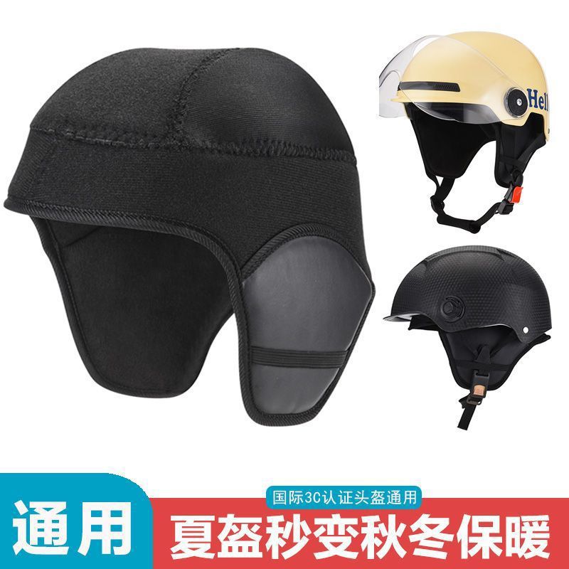 [Wholesale Price] Summer Electric Vehicle Helmets Are Converted into Winter Lining, Thickened Hoods, Windproof, Warm and Fleece-Lined