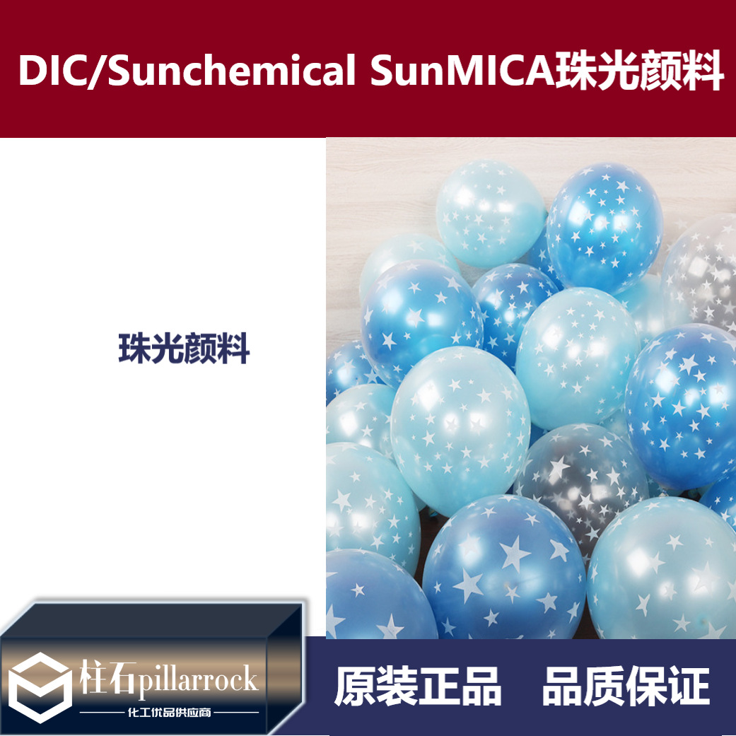 DIC/迪爱生 太阳化学 SunMICA天然云母基材 珠光颜料