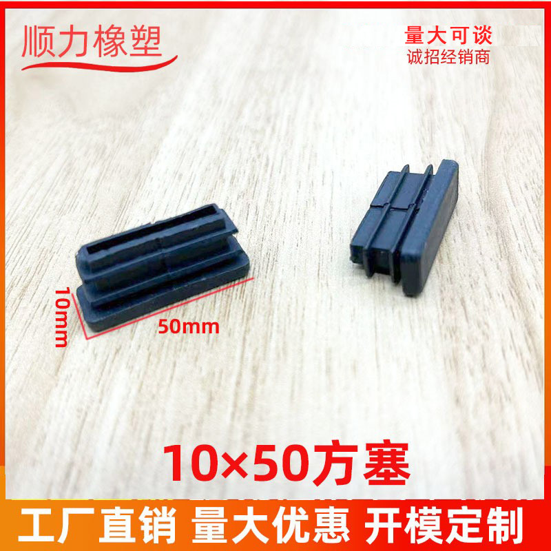 10*50方塞内塞管塑料堵头方管盖 帽塞子厂家批发 家具配件脚垫