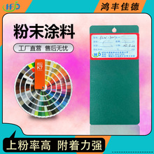 塑粉熱固性粉末塗料綠高光戶外噴粉皺桔砂紋高溫粉耐候靜電噴塑粉