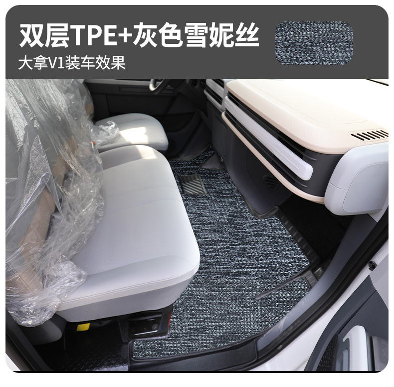 Special Da Tong Da Na V1 New Energy Floor Mats Da Tong Da Na V1 Cargo Version Modified Wear-Resistant Floor Mats Cargo Box Mats Tpe Mats