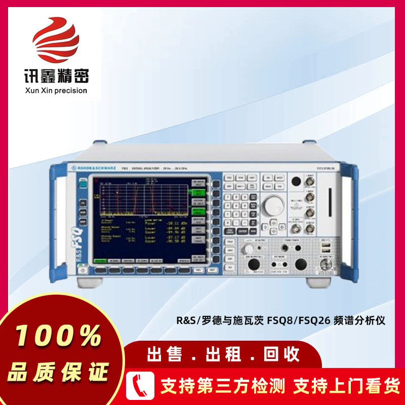 R&S/罗德与施瓦茨 FSQ8/FSQ26 频谱分析仪设备厂家直销价租售