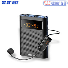 先科K33无线扩音器老师教学专用喊话器小蜜蜂上课宝多功能扩音器