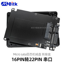 1.8寸MICRO SATA16PIN转2.5寸SATA 22PIN硬盘盒7mm内置笔记本盒子