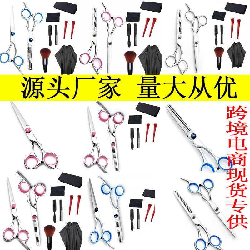 理发剪刀跨境批发剪刀厂家10件套不锈钢美发彩色套装剪线裁剪