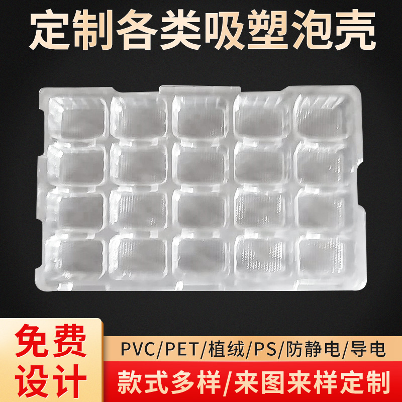 生产供应 塑料吸塑托盘 防静电吸塑托盘 支持来图来样定 制