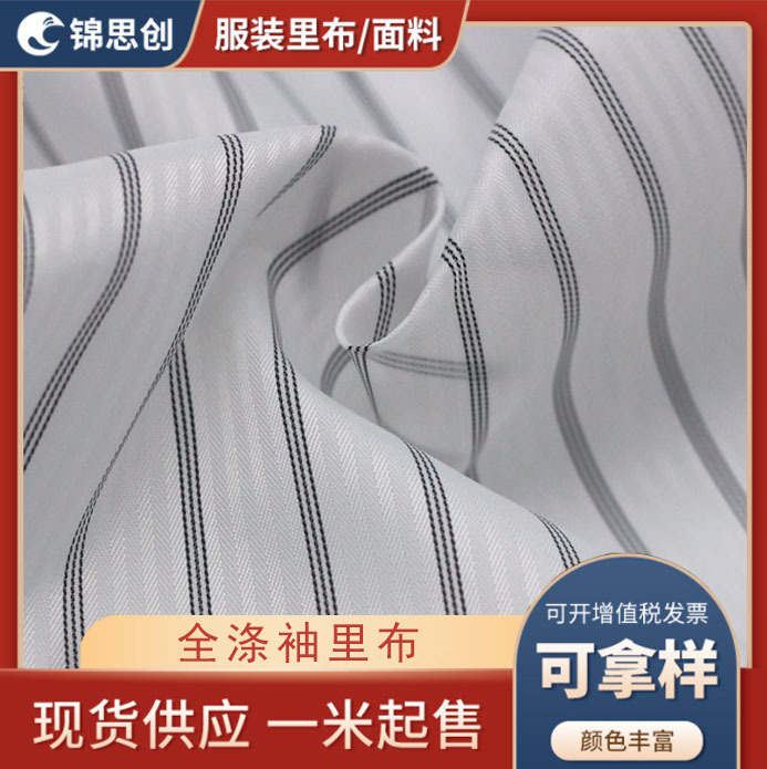 色织袖里 黑白条子布工装裤夹克服装里料 色织袖里条纹布口袋布