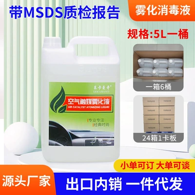 Automobile atomization antibacterial liquid automobile Cleaning/curing agent