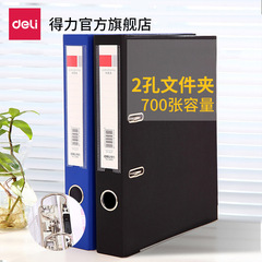 Deli 5481 quick labor folder punched perforation quick labor folder information book storage organization folder A4 double hole thickened folder