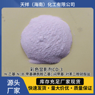 ��ɫ�@Ӱ��CD-3 N-�һ�-N-[&beta;-�׻��������һ�]-�g�׻�-��������