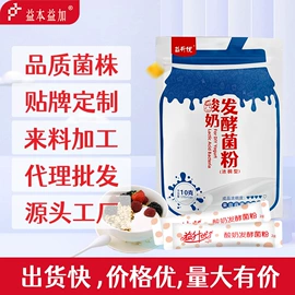 微生物发酵;酸奶粉;复合保健产品