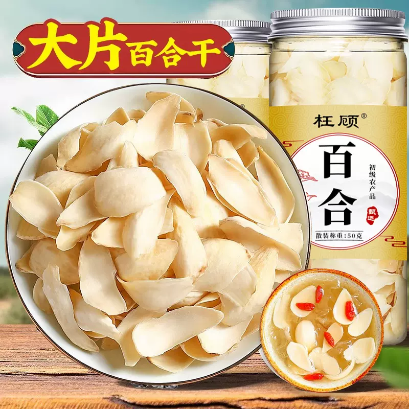 百合干无硫百合干兰州百合干百合干一件起批电商直播热卖同款百合