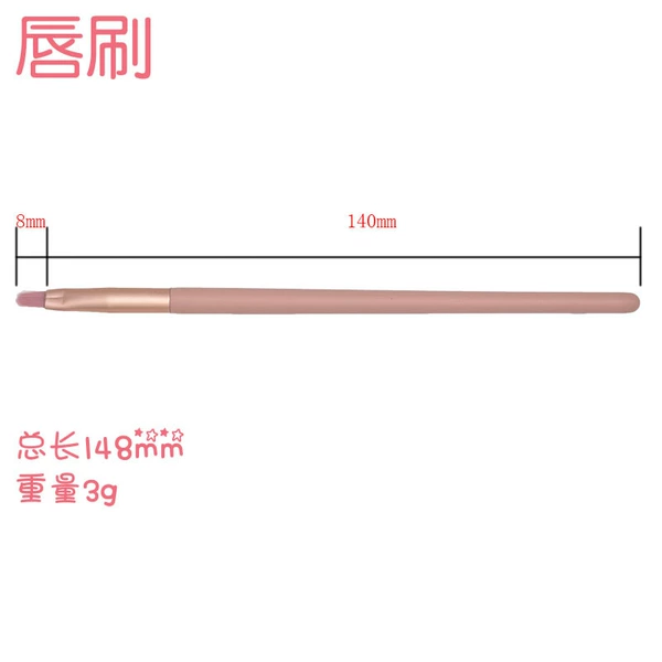 [裸粉唇刷]