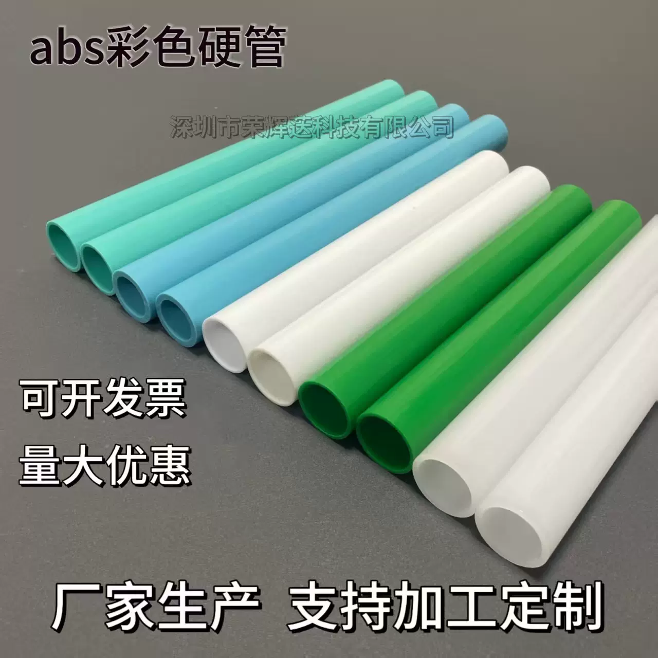 abs空心帐篷支撑管彩色塑胶硬管abs鞋架支架管样品齐全免费拿样