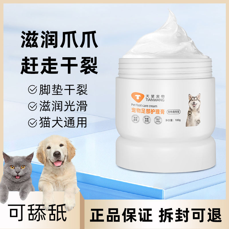 Pet Dog and Cat Paw Dry Cracked Foot Cream Edible Moisturizing Paw and Heel Anti-Cracking Cat Claw Deodorizing and Moisturizing
