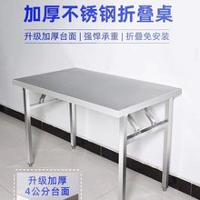 加厚不锈钢折叠桌夜市饭店快餐桌子摆摊桌户外便携方形桌子烤火桌