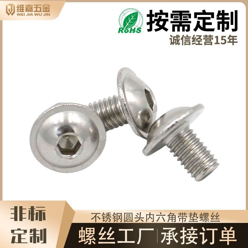 厂家批发生产304不锈钢盘头带介螺丝M3-M8半圆头带垫内六角机丝螺