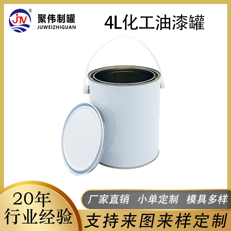 定制4L涂白化工桶密封加厚化工罐胶水涂料金属包装桶铁罐批发