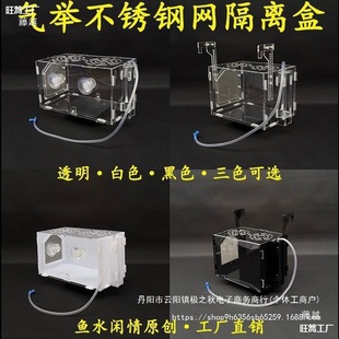Fish Tank Acrylic Air Lift Stainless Steel Mesh Peacock Breeding Isolation Box Gold Wave Mouse Fish Special-Shaped Breeding Incubator