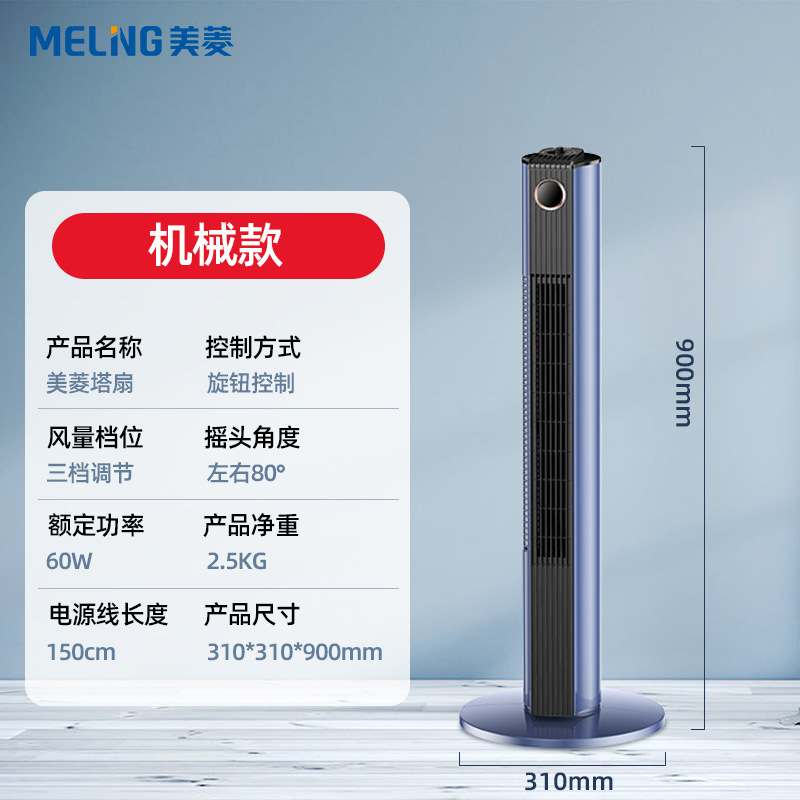 Meiling Tower fan MPF - da0024 (maquinaria azul) - C - zy