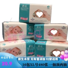 16包8包XL宝宝纸巾新达抽纸餐纸卫生纸妇婴家用装柔韧可湿水批发
