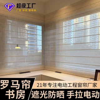 定制书房亚麻罗马窗帘手拉电动柔式罗马帘侘寂风半遮光电动罗马帘