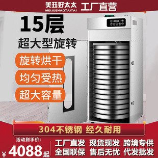 Commercial stainless steel automatic rotating large fruit dryer household food vegetable dried meat dehydration air dryer